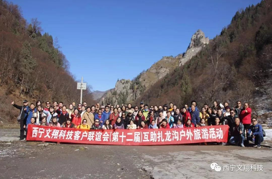 西寧文翔科技2019客戶聯(lián)誼會—互助扎龍溝戶外徒步活動(圖1)